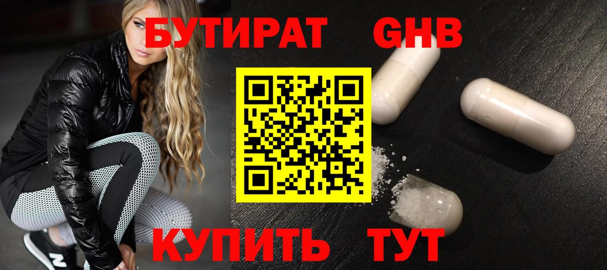 Бутират  Бутират бутик  Вход с VPN  Сокол 