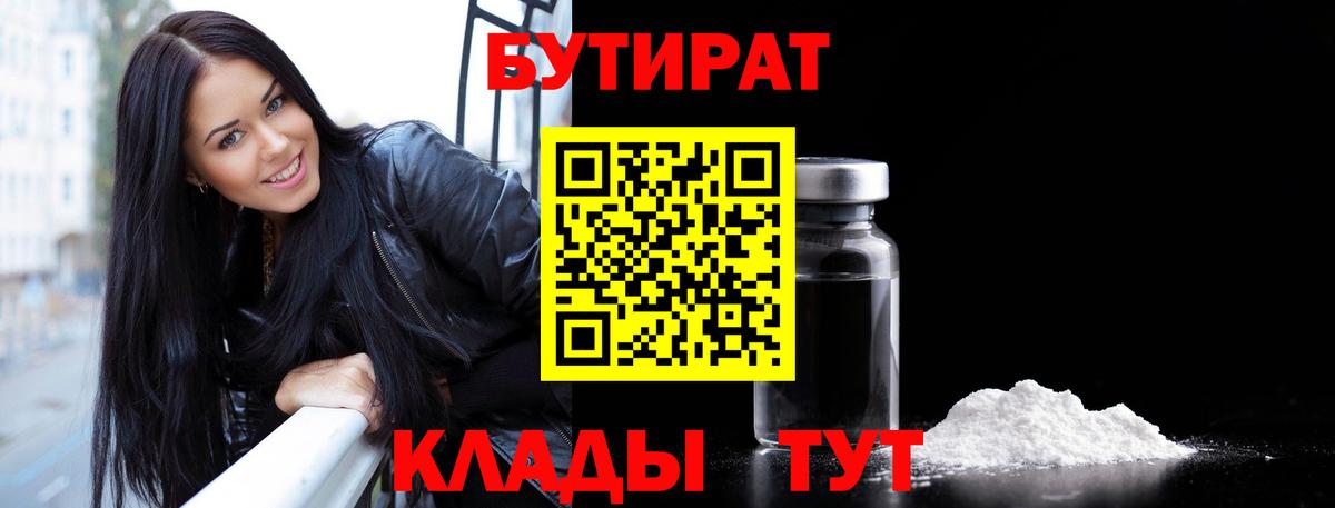 БУТИРАТ буратино Сокол