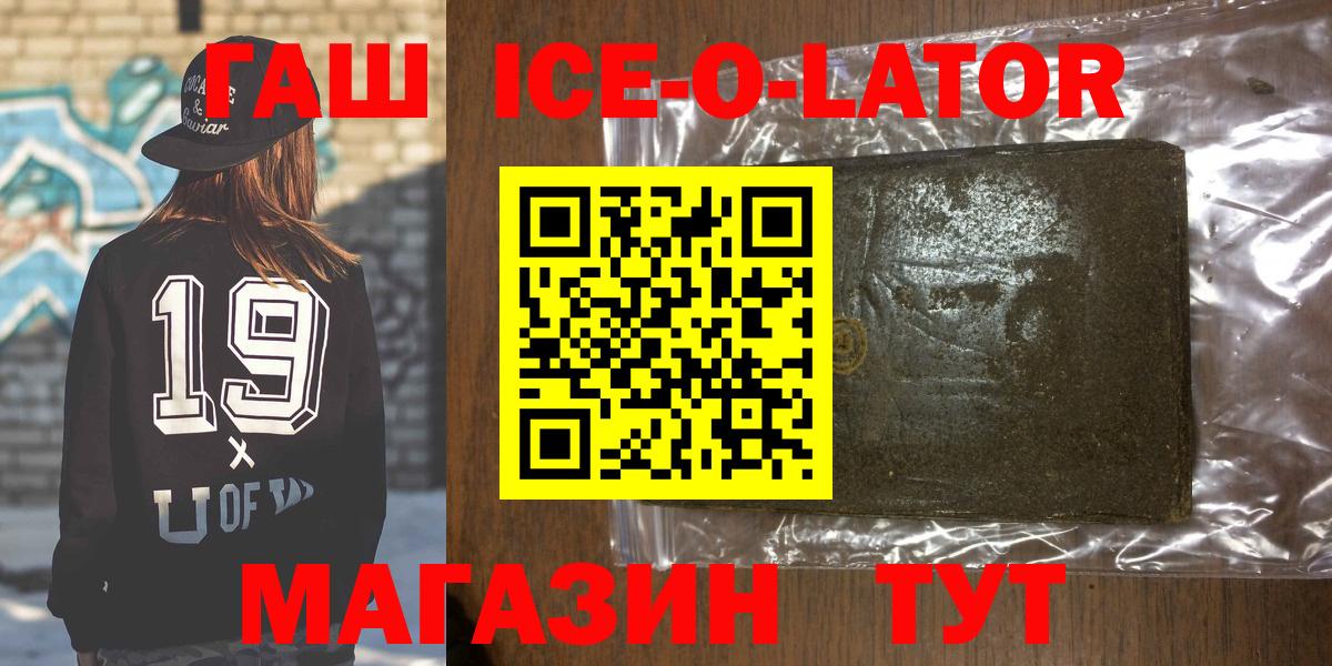 Гашиш  Вход с VPN  Сокол  ГАШ Ice-O-Lator  Гашиш Cannabis 
