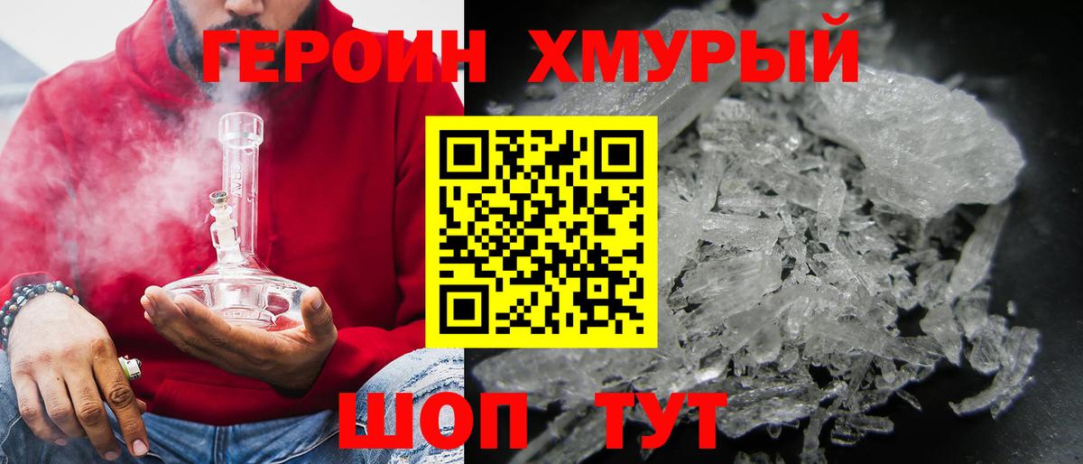 Героин герыч Сокол